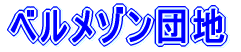 �|�v���c�n